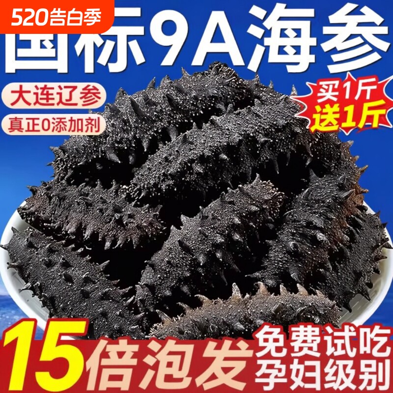 大连海参干货淡干辽参礼盒500g特价深海渗野生刺参正品官方旗舰店