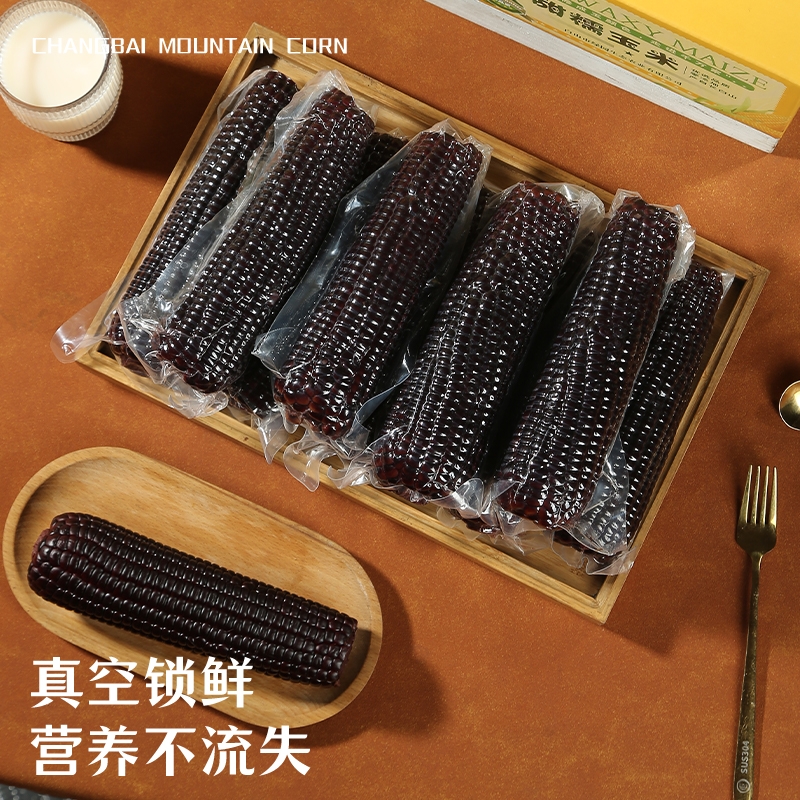 长白山玉颜色东北黑玉米甜糯软香