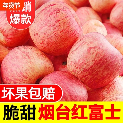 第三味烟台脆甜多汁冰糖心苹果