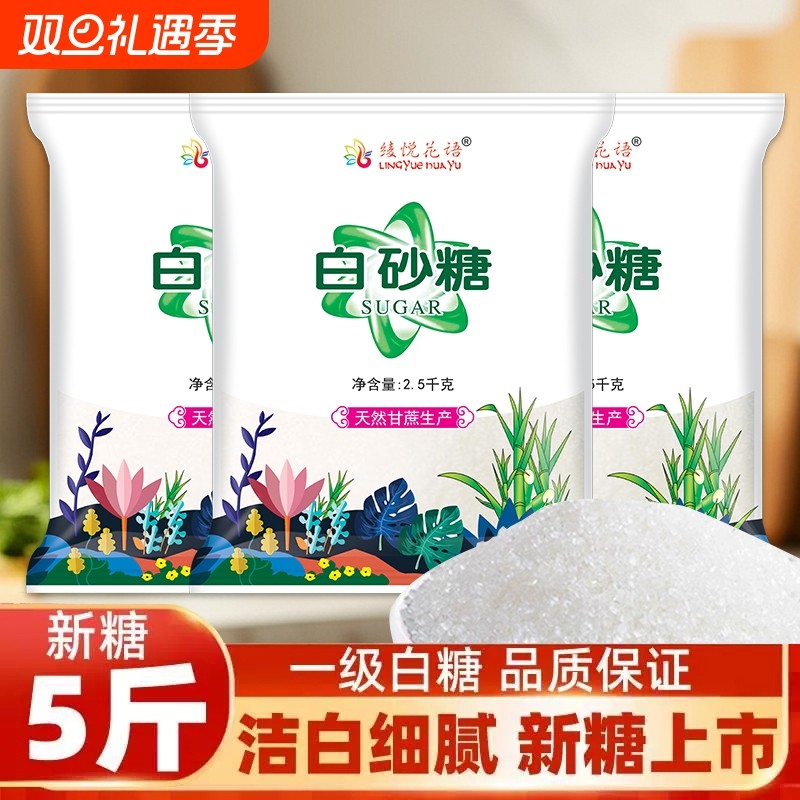 云南白砂糖纯甘蔗一级优质烘焙白糖小包装罐装食用商用5斤批发