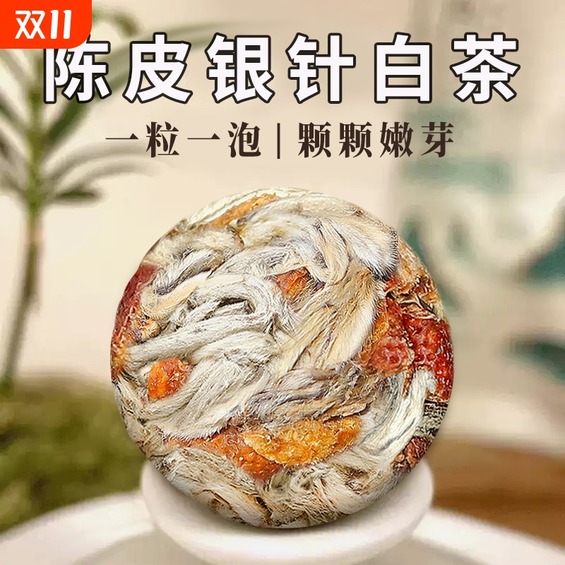 2016年陈皮白毫银针白茶叶龙珠毫香果香浓郁正宗广东新会原产陈皮