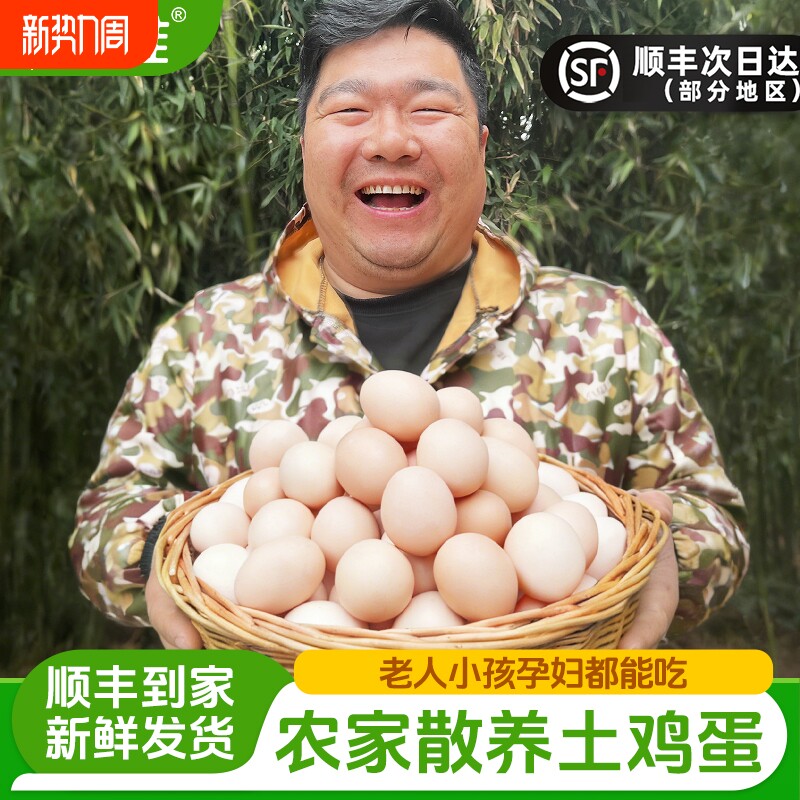 鸡蛋岗淮正宗农家土鸡蛋散养鸡蛋柴鸡蛋笨鸡蛋月子蛋营养早餐顺丰
