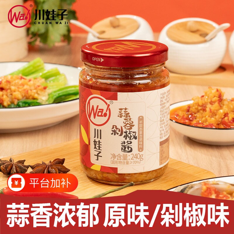 川娃子蒜蓉剁椒酱蒜泥辣椒酱烤生蚝小龙虾调料蘸料拌面食用辣椒油
