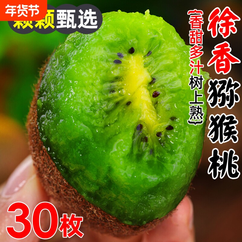 陕西徐香猕猴桃新鲜水果当季整箱大果包邮正宗绿心奇异果孕妇30枚