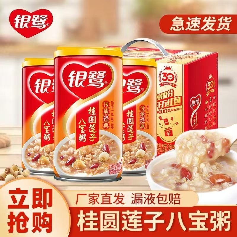 银鹭桂圆莲子八宝粥12罐整箱360毫升铁罐即食代餐速食早餐营养