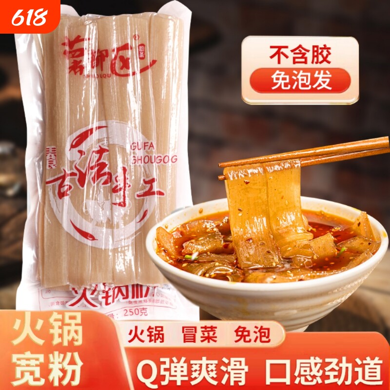 宽粉火锅粉火锅川味手工红薯木薯鲜粉四川250g多袋装重庆宽粉免泡