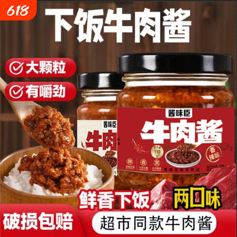 香辣牛肉酱香辣酱瓶装混合酱拌面下饭菜辣酱酱料面条五香辣椒