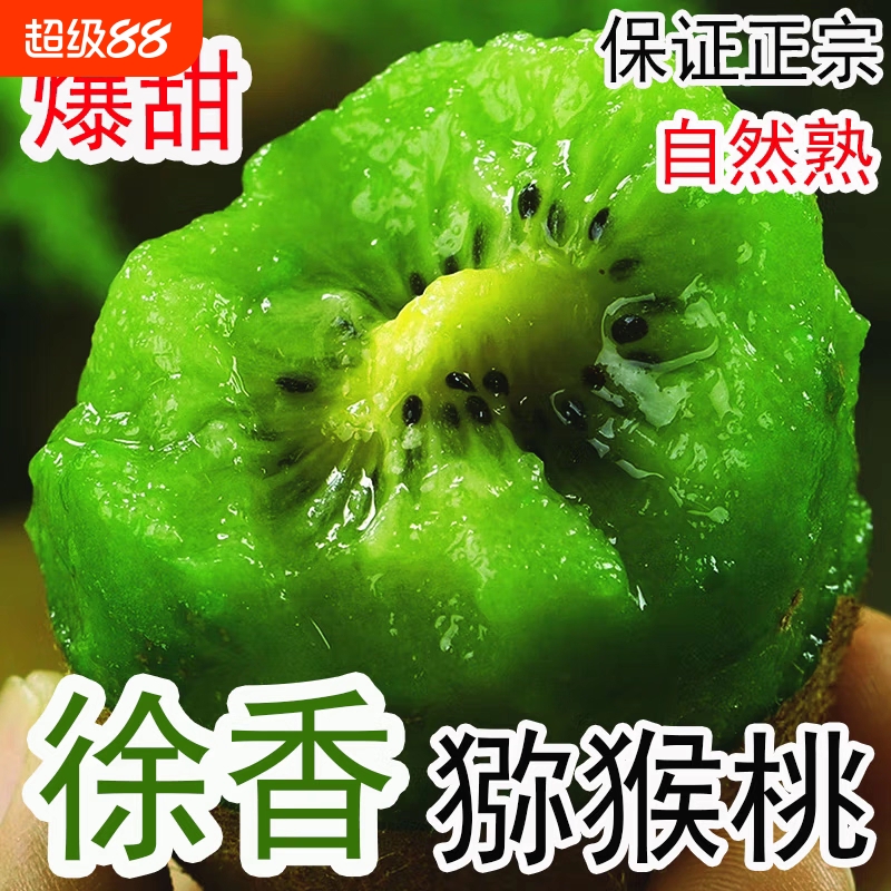 正宗陕西眉县徐香猕猴桃绿心奇异果当季新鲜水果大果包邮孕妇水果