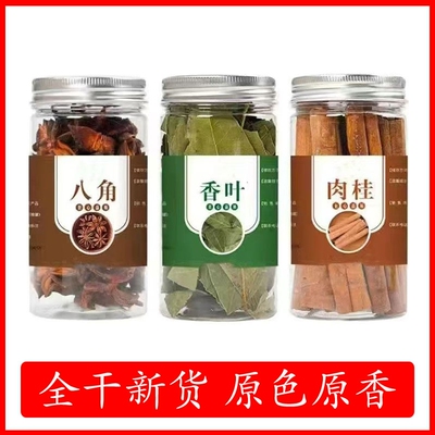 香料大料大全组合罐装八角花椒桂皮小茴香香叶白芷草果辣椒卤味