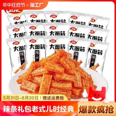 卫龙大面筋辣条经典校园零食小吃