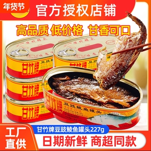 甘竹豆豉鲮鱼罐头227g*3罐下饭菜凤尾鱼带鱼广东特产开罐即食鱼肉