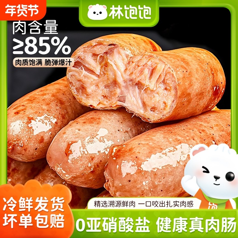 林饱饱烤肠地道肠肉肠火山石香肠食材热狗肠玉米烧烤脆皮年货节