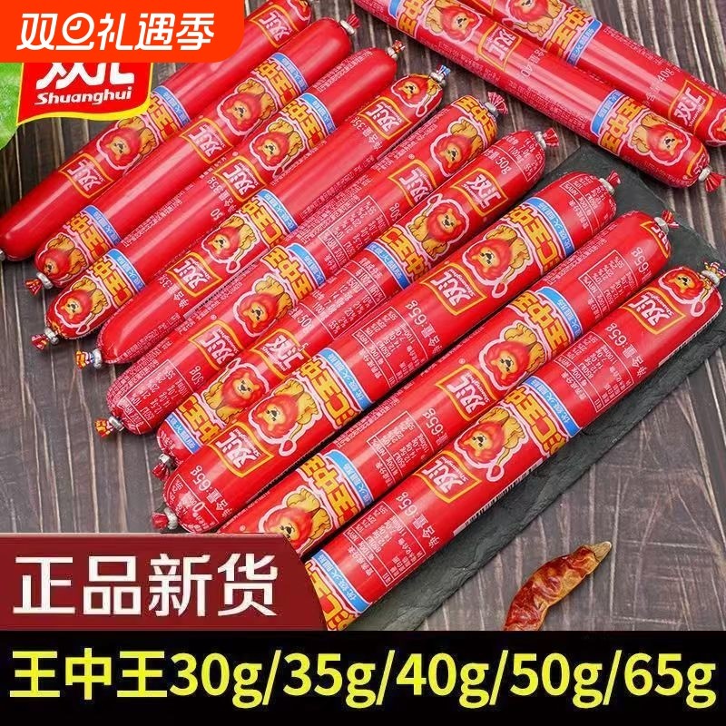 双汇王中王火即食肠腿肠50g60g65g大根粗香肠泡面搭档油炸烧