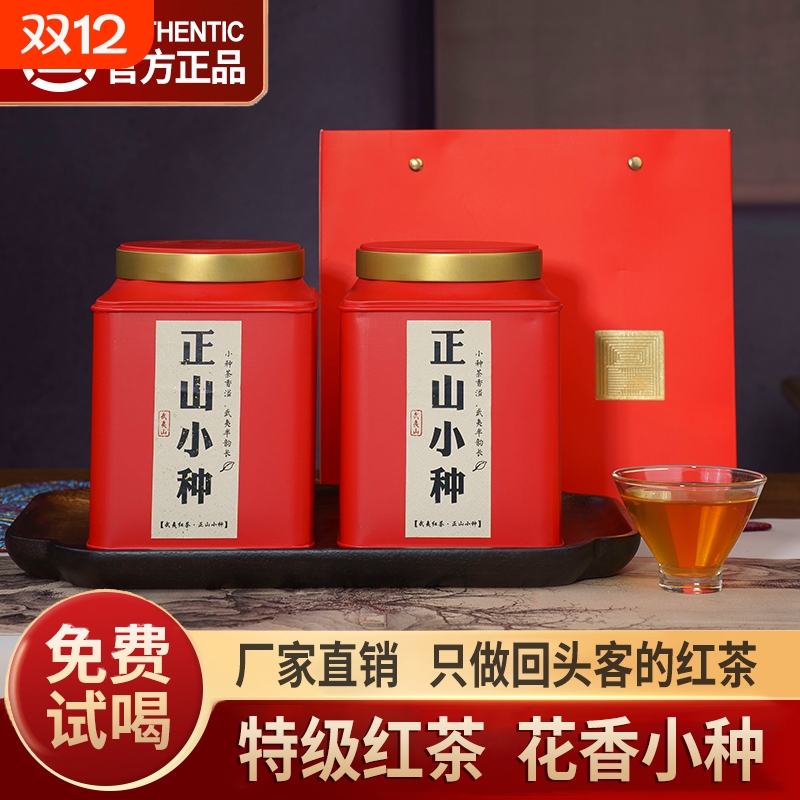 武夷红茶正山小种--礼罐送礼好茶