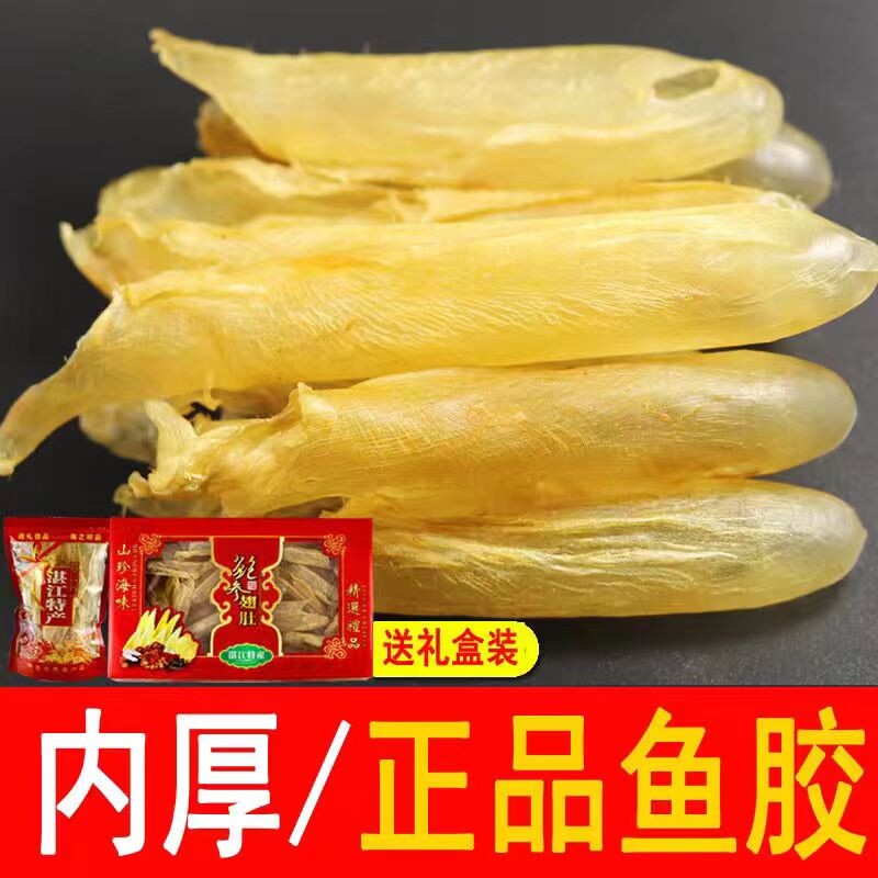湛鱼纪正品花胶鱼胶干货！图片