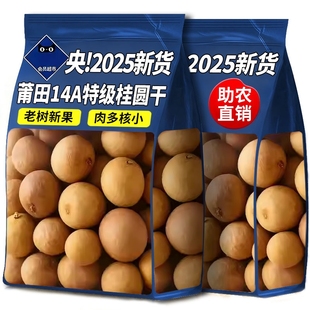 2025福建莆田特产新货桂圆干2斤 整箱12A特级新鲜小核大龙眼干 包邮