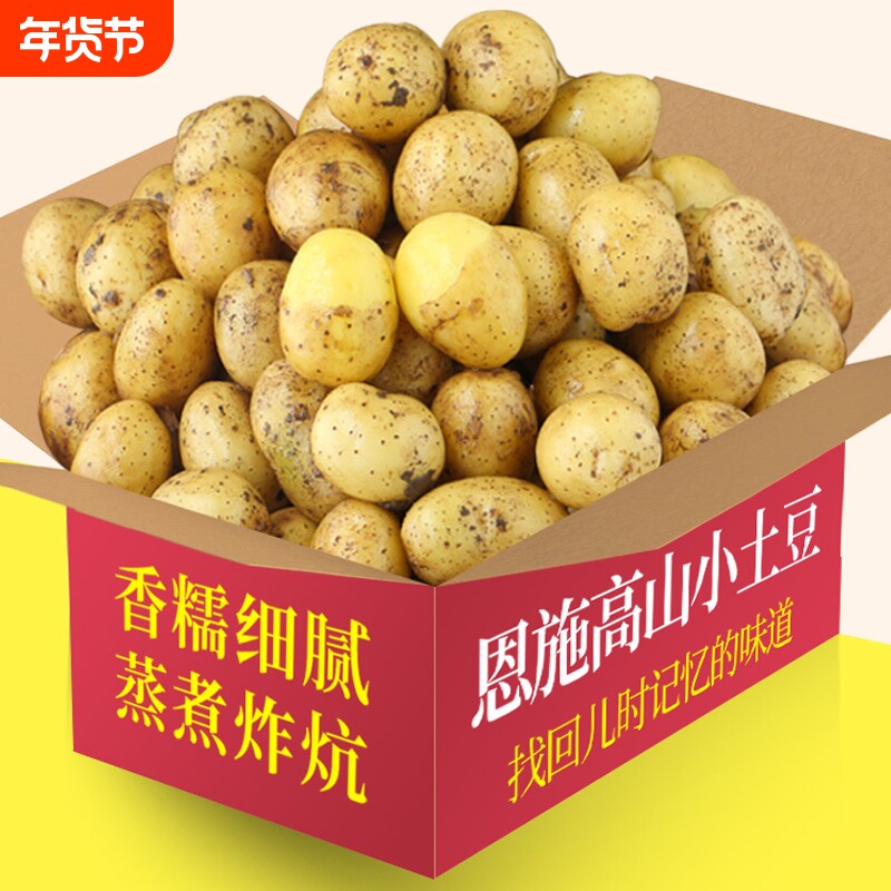 恩施小土豆整箱包邮新鲜高山洋芋迷你黄心士豆当季湖北马铃薯蔬菜