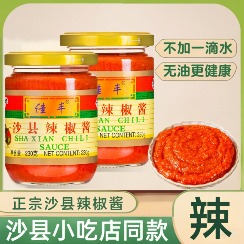 正宗佳丰拌面辣椒酱 沙县蒸饺馄饨辣酱拌饭福建特产小吃专用 无油