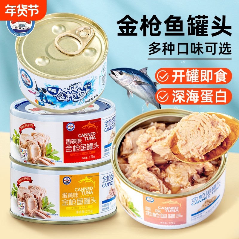 金枪鱼175g罐头即食油浸健身早餐寿司拌饭三明治轻搭档,水产肉类/新鲜蔬果/熟食,鱼类罐头,淘宝优惠券,粉丝福利购,淘宝优惠卷