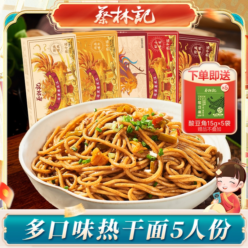 蔡林记热干面速食|千人回购