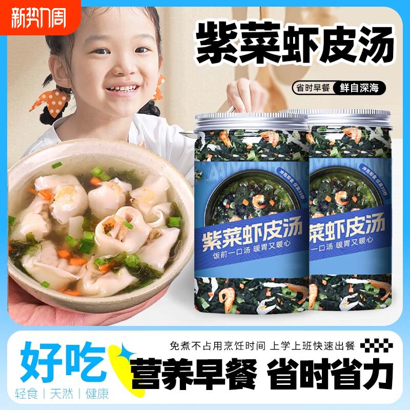 补贴】紫菜虾皮汤料包馄饨汤料包紫菜虾米汤冲泡即食懒人早餐速食