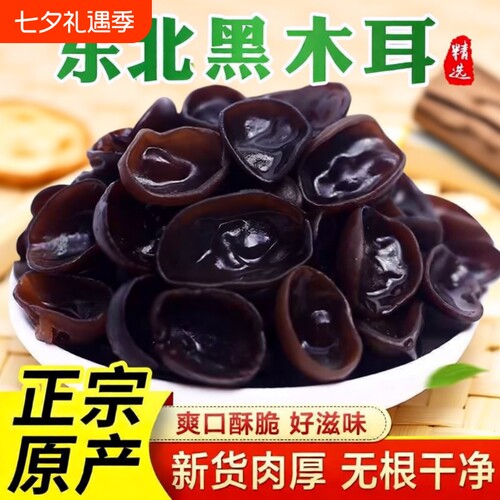 长白山秋木耳肉厚|超1.4万次加购