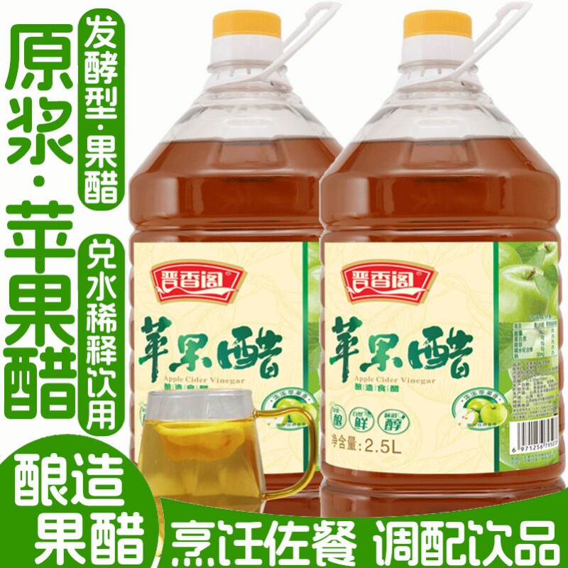晋香阁苹果醋原浆无糖型低脂沙拉醋凉拌菜原浆苹果醋发酵果醋食用