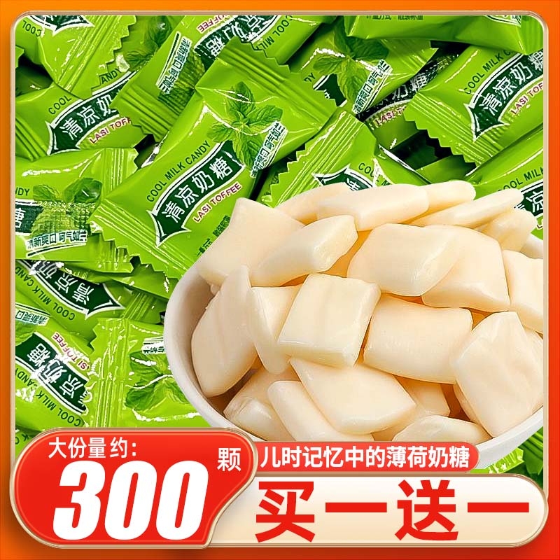 清新薄荷糖解馋奶糖老式网红爆款零食童年怀旧小零食批发清凉8090