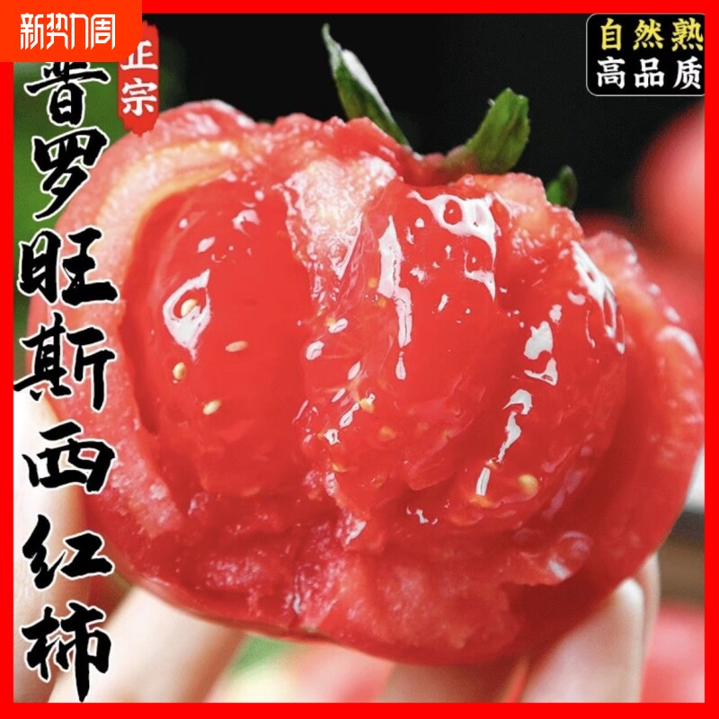陕西泾阳普罗旺斯孕妇水果当季沙瓤西红柿自然熟新鲜生吃番茄蔬菜