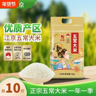 江京五常大米5kg新米黑龙江直产一年一季软糯真空优质米香米饭