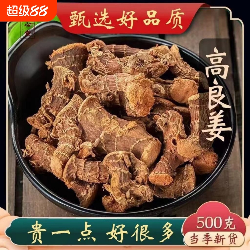 高良姜良姜新鲜凉姜新货正宗调料香料调味料卤肉卤菜散装正品包邮