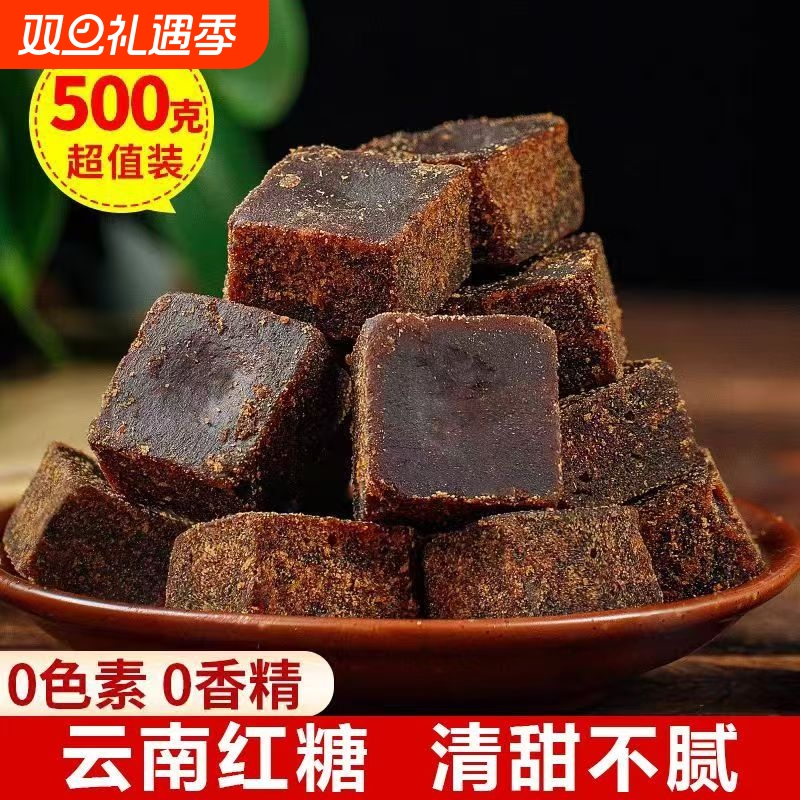 云南红糖块黑糖产妇月子月经奶茶店必备纯手工熬制土红糖袋装散装