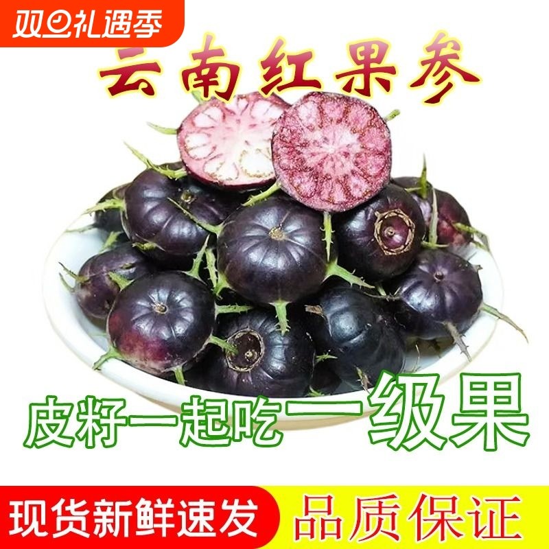 正宗云南红果参新鲜现摘大果当季稀有水果蜘蛛果算盘果山野假蓝莓