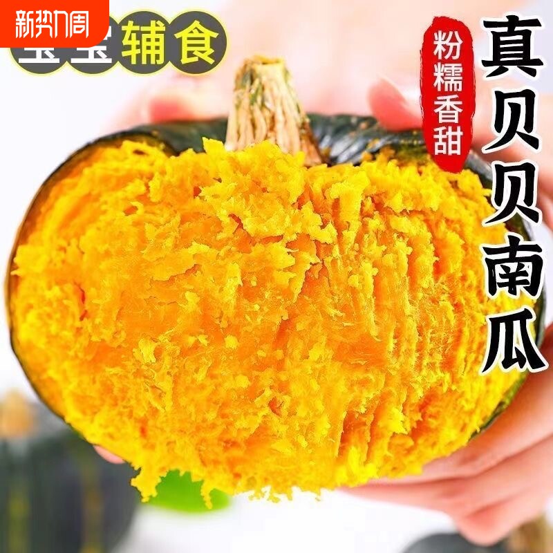 新鲜A级贝贝南3斤婴儿辅食香甜早餐5正宗板味栗小南瓜精品礼盒装