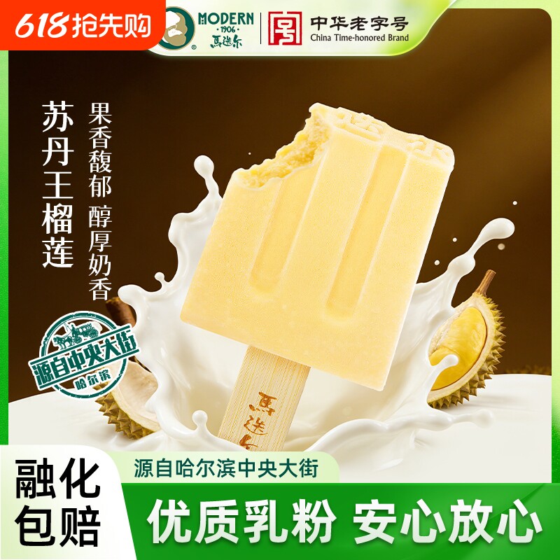 马迭尔冰棍苏丹王榴莲雪糕草莓冰激凌哈尔滨网红冰淇淋冷饮批发