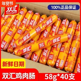 新货】双汇鸡肉肠58g即食香肠鸡肉肠油炸烤肠大根泡面拍档炸串