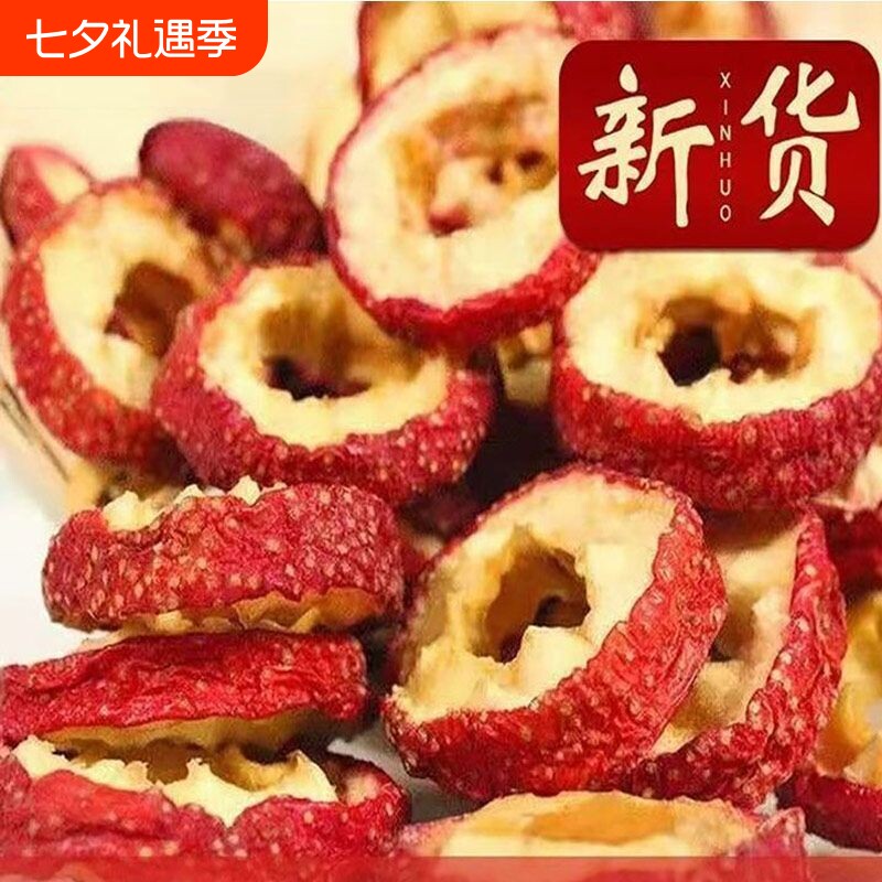 无核山楂干500g新货泡水山楂圈空芯山楂片新鲜袋装无硫包邮散装