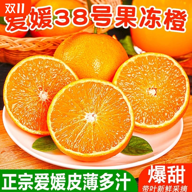 四川眉山爱媛果冻橙38号皮薄多汁现采摘产地直发甜美爆汁果冻橙