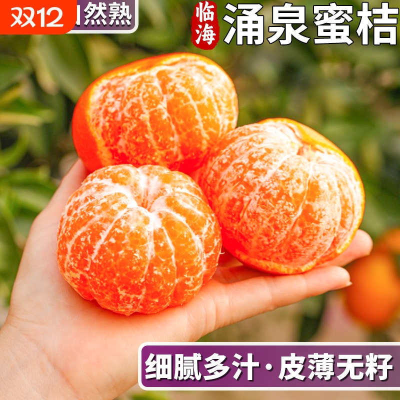 正宗10斤临海蜜桔当季新鲜香