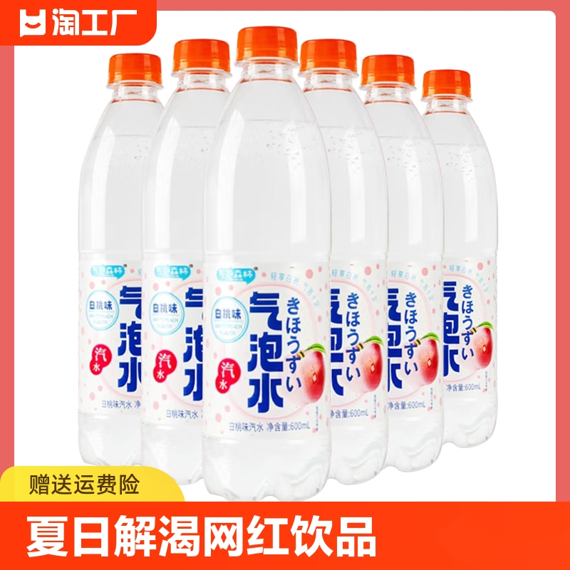 气泡水白桃味600ml大瓶装夏日解渴网红饮品碳酸饮料整箱批发包邮