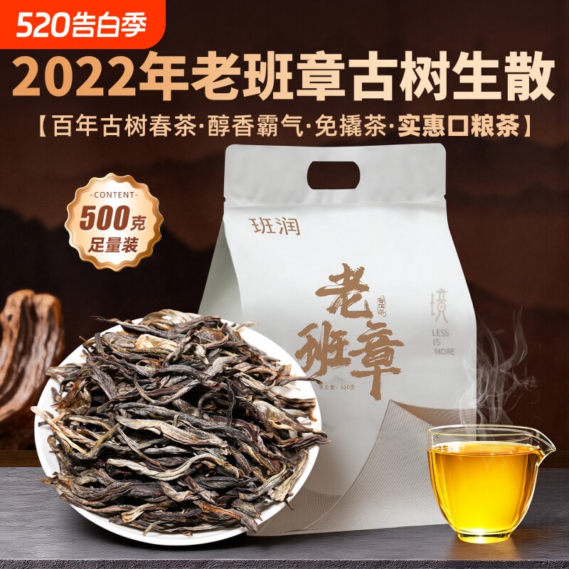 班润老班章普洱茶生茶散茶2022年春茶散装古树茶生普云南口粮茶叶