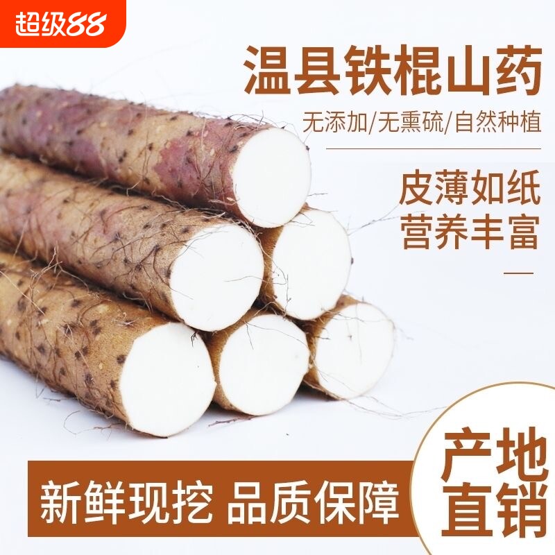 正宗新鲜山药河南焦作垆土铁棍山药整箱5斤批发怀山药非淮山药
