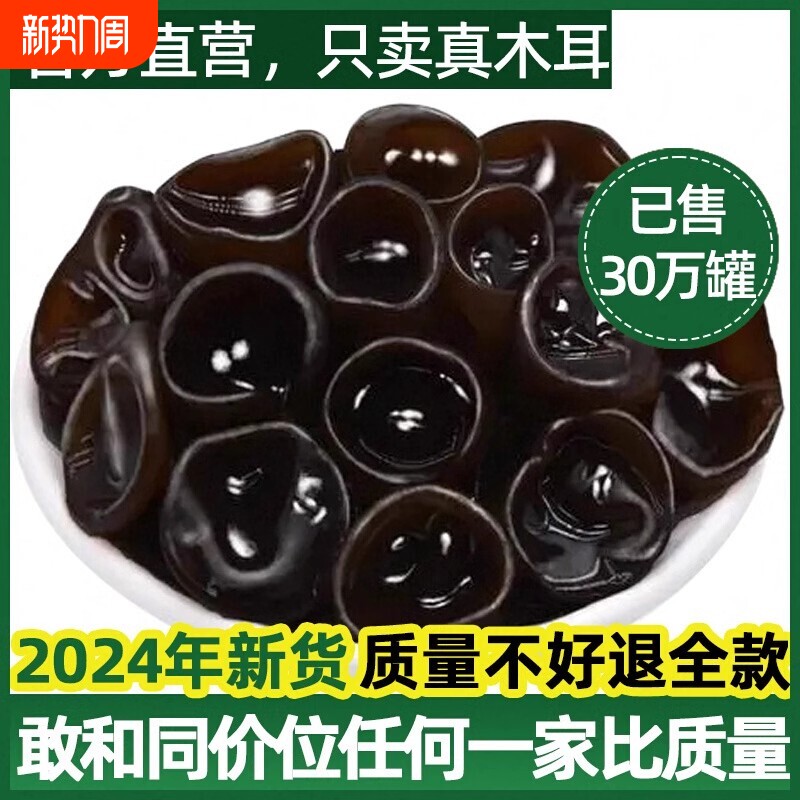 东北黑木耳500g干货级小碗耳野生秋木耳干木耳云耳俏凉拌长白山