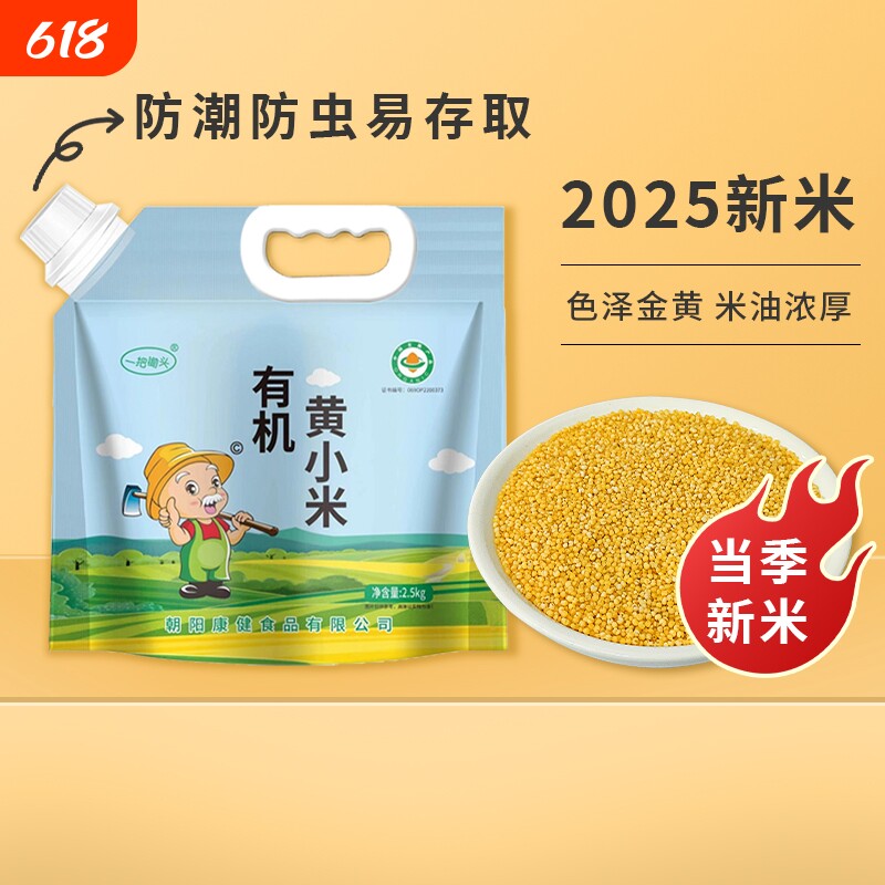 一把锄头有机黄小米新米