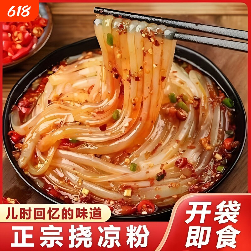 挠凉粉开袋即食免煮凉拌绿豆白凉粉香辣橡子食用袋装纯绿方便