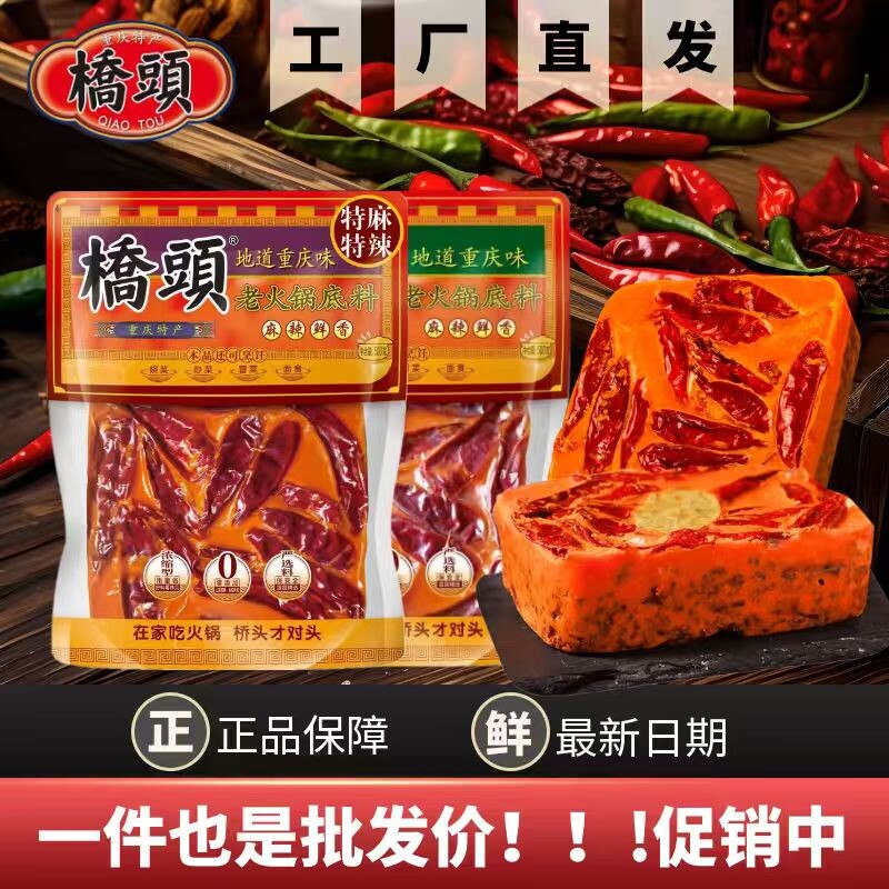 重庆桥头中辣特辣老火锅底料牛油正宗麻辣烫底料重庆味调料手工