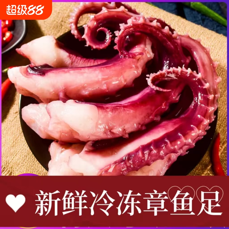 脆口新鲜冷冻章鱼足深海章鱼足商家批发包邮章鱼须章鱼腿海鲜水产