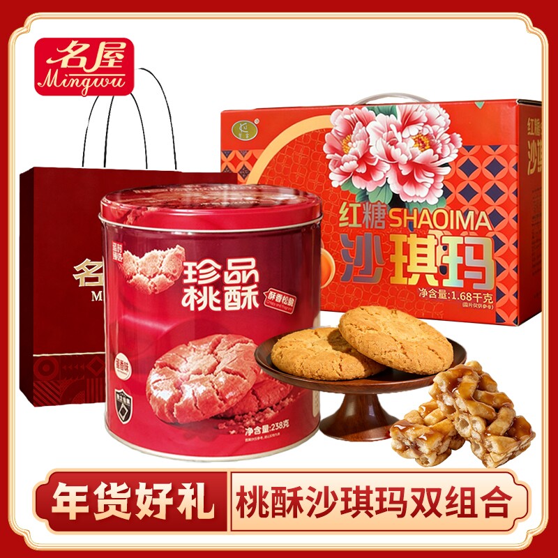 桃酥沙琪玛糕点心过年货大礼盒包休闲饼干零食广东手信特产送礼品