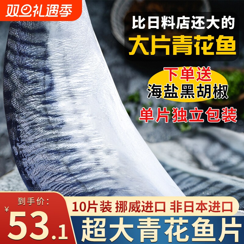 青花鱼挪威220g/片超大