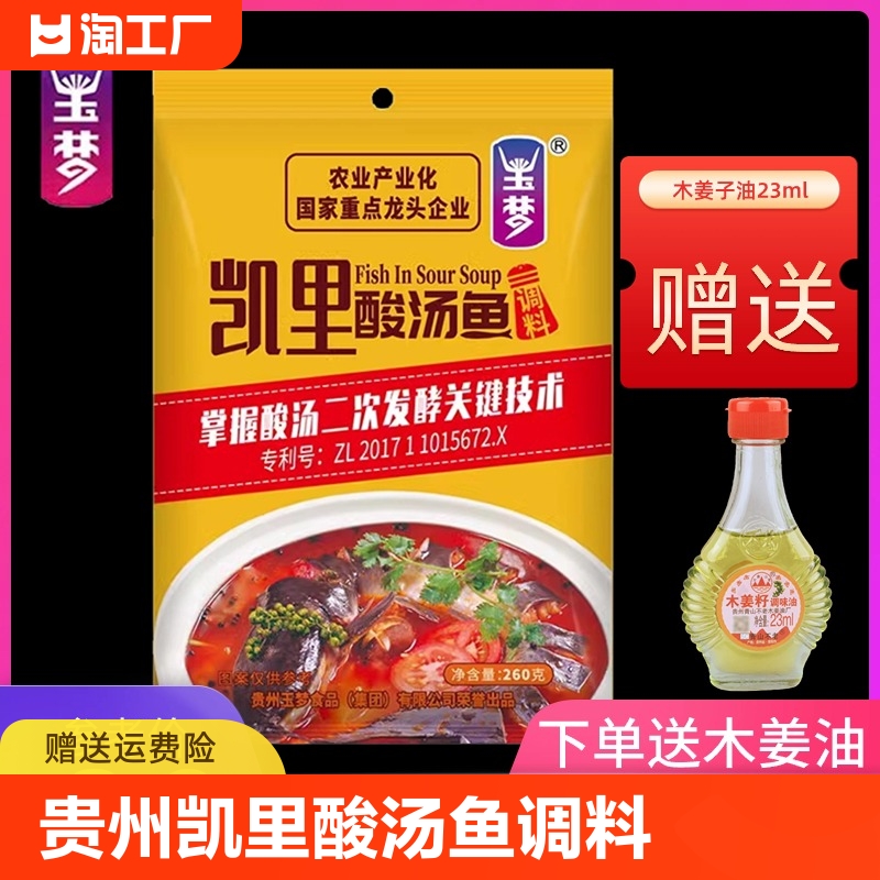 玉梦酸汤鱼贵州凯里红酸汤家用番茄火锅底料商用正宗调料西红柿汤